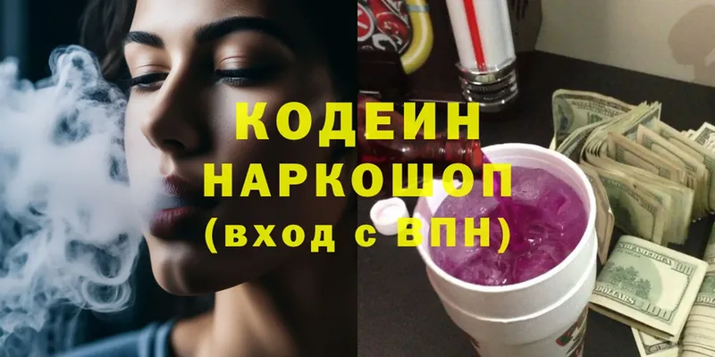 Кодеиновый сироп Lean напиток Lean (лин)  Льгов 